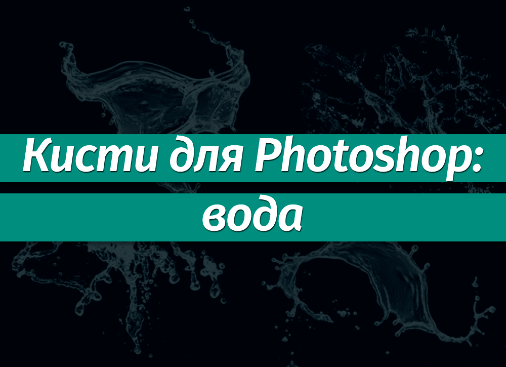 Фон для фотошопа вода река