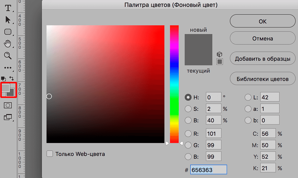 Выбор основного и фонового цвета в Фотошопе