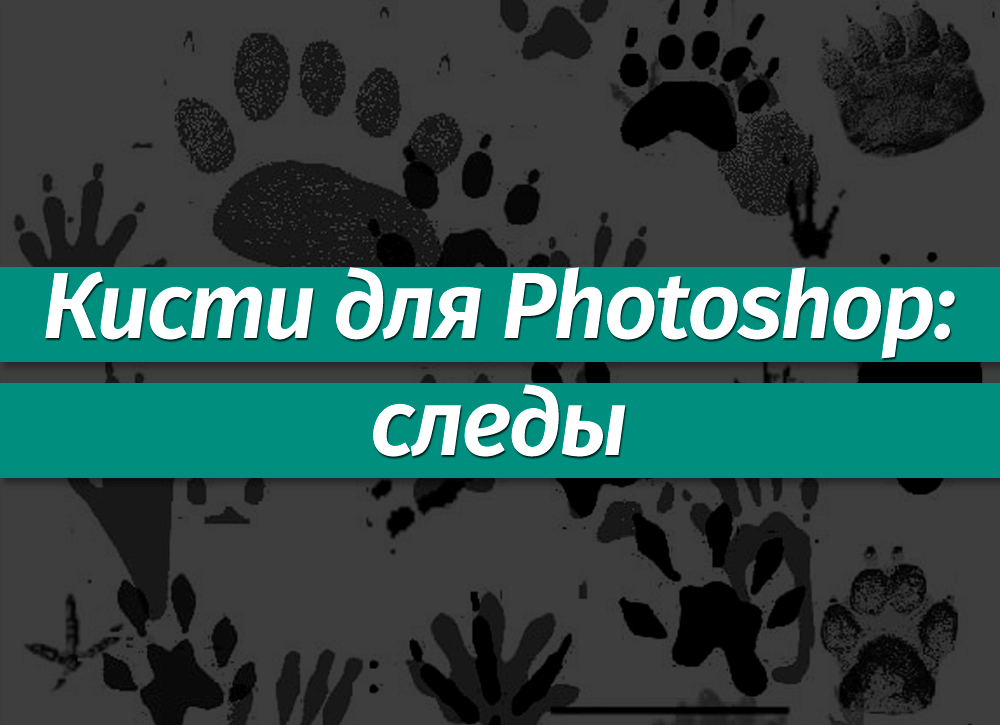 Проблема с кистями в фотошопе