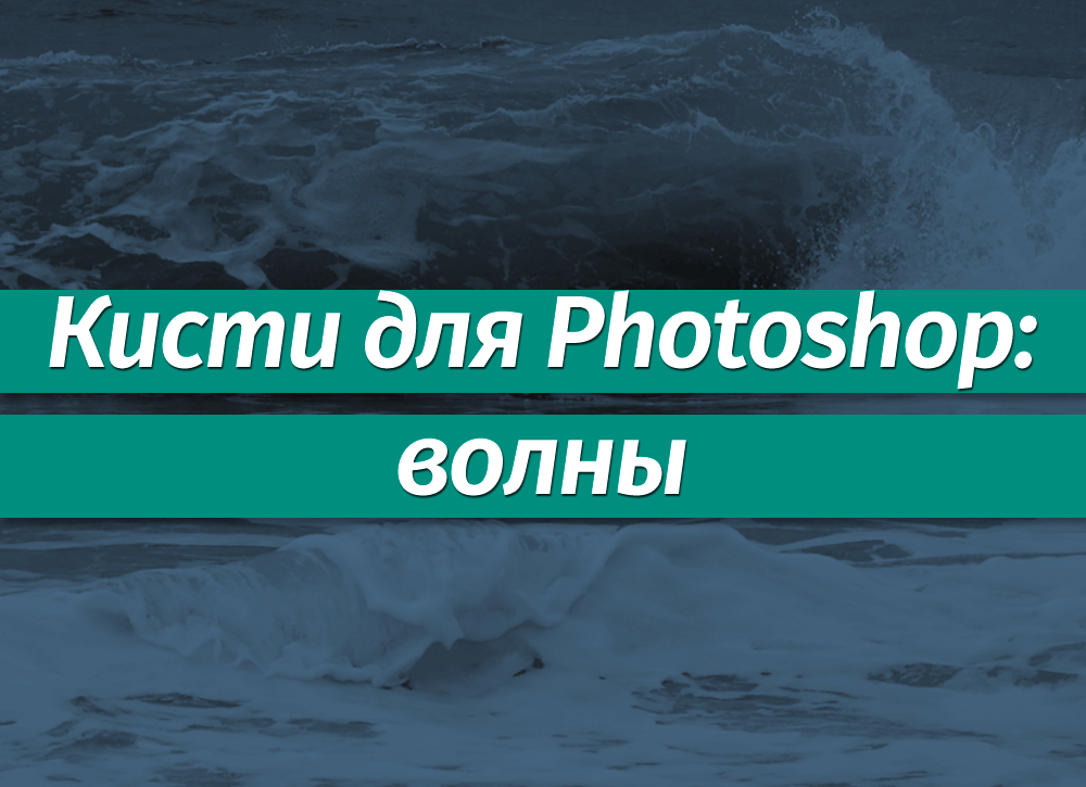 Кисти текстура кисти фотошоп