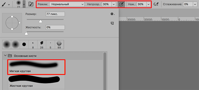 Настройка параметров Кисти в Фотошопе