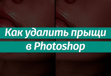 Удаление прыщей в Фотошопе Как убрать прыщи с лица в Фотошопе