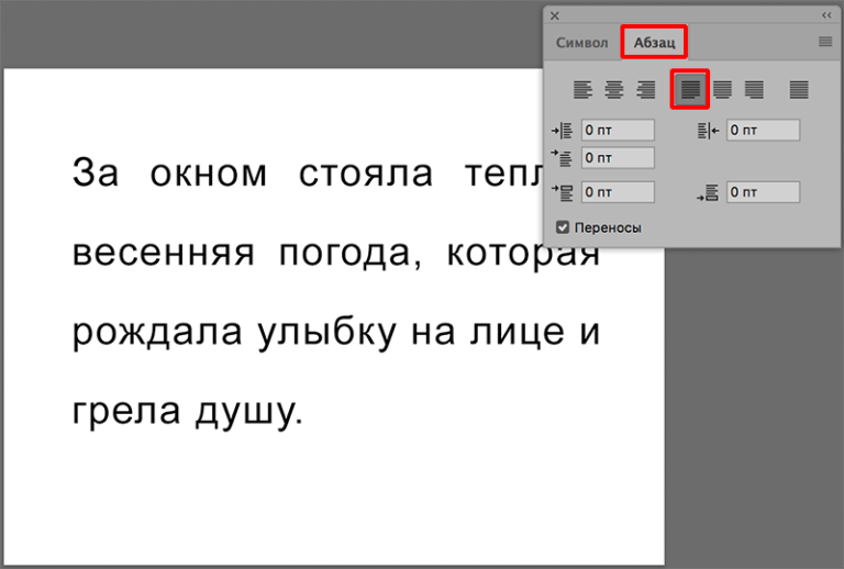 Как в фотошопе выровнять текст по ширине