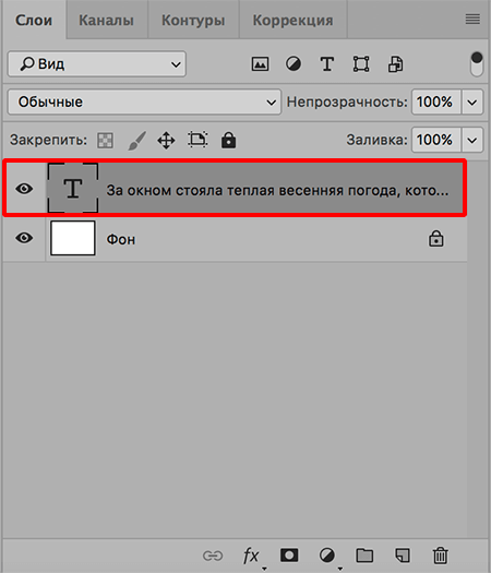 Выбор текстового слоя в Фотошопе