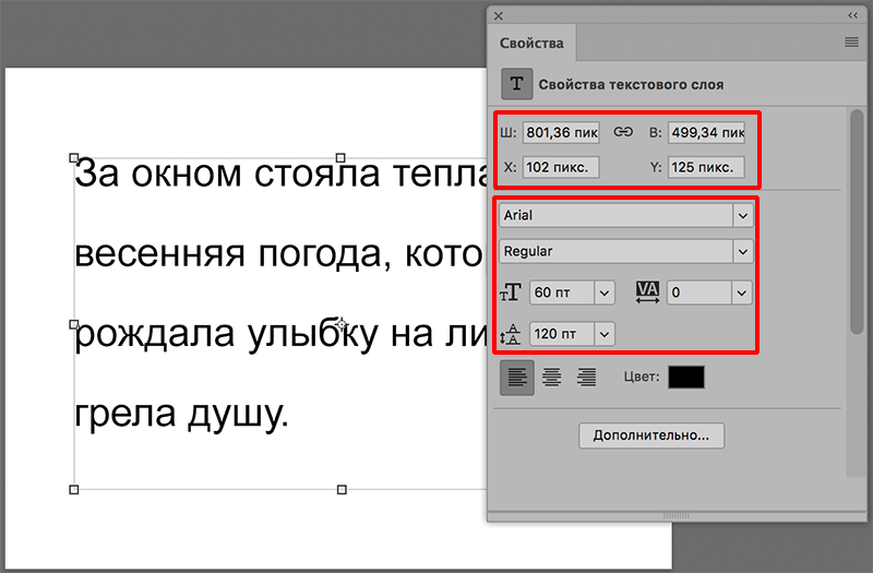 Свойства текстового слоя в Photoshop