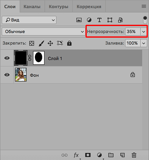Регулировка непрозрачности слоя в Фотошопе