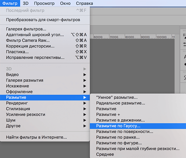 Выбор фильтра Размытие по Гауссу в Фотошопе