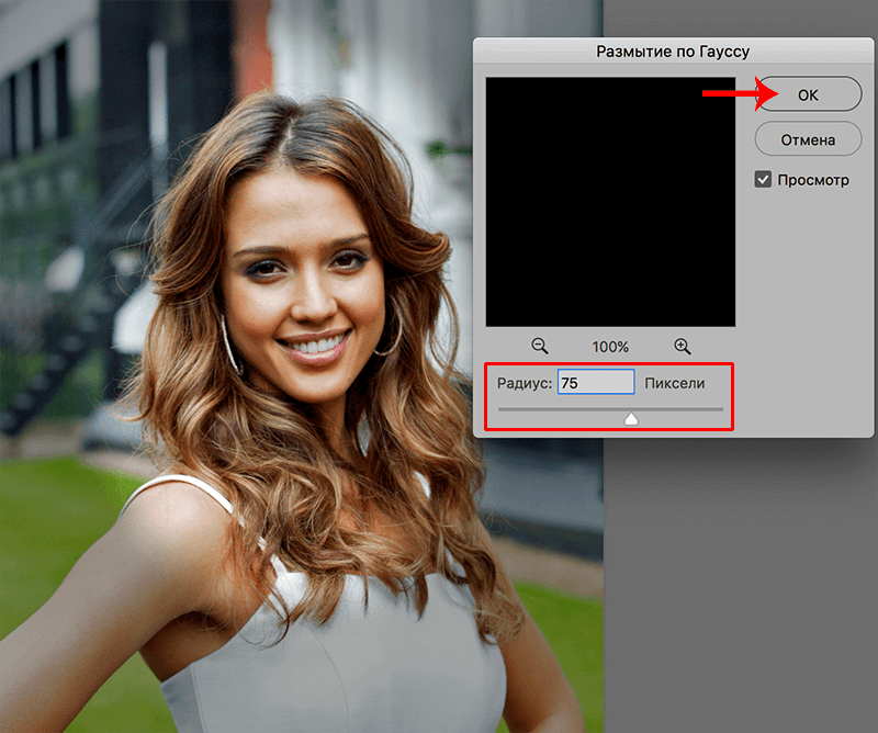 Настройка фильтра Размытие по Гауссу в Photoshop