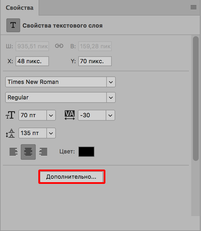 Переход к дополнительным свойствам текста в Фотошопе