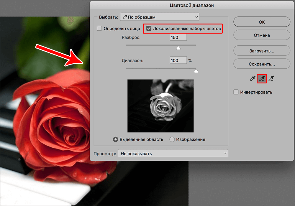 Добавление нового цвета в выделение в параметрах инструмента Цветовой диапазон в Фотошопе