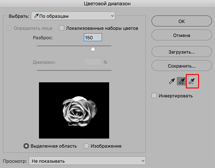 Исключение цвета из выделения в параметрах инструмента Цветовой диапазон в Photoshop