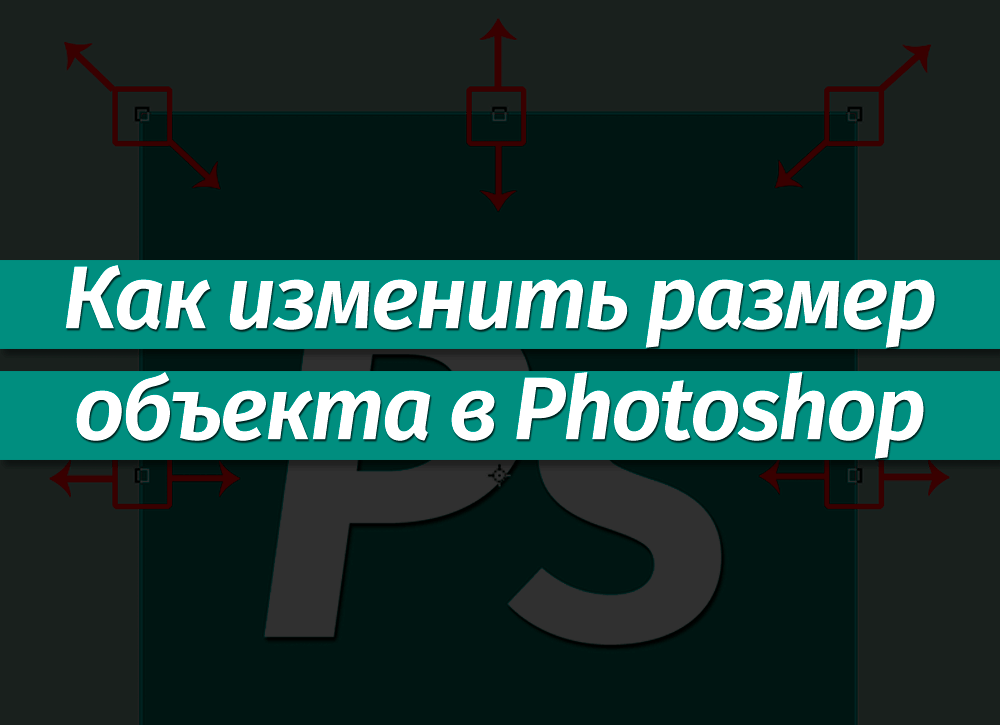 Как в фотошопе изменить размер изображения для инстаграм