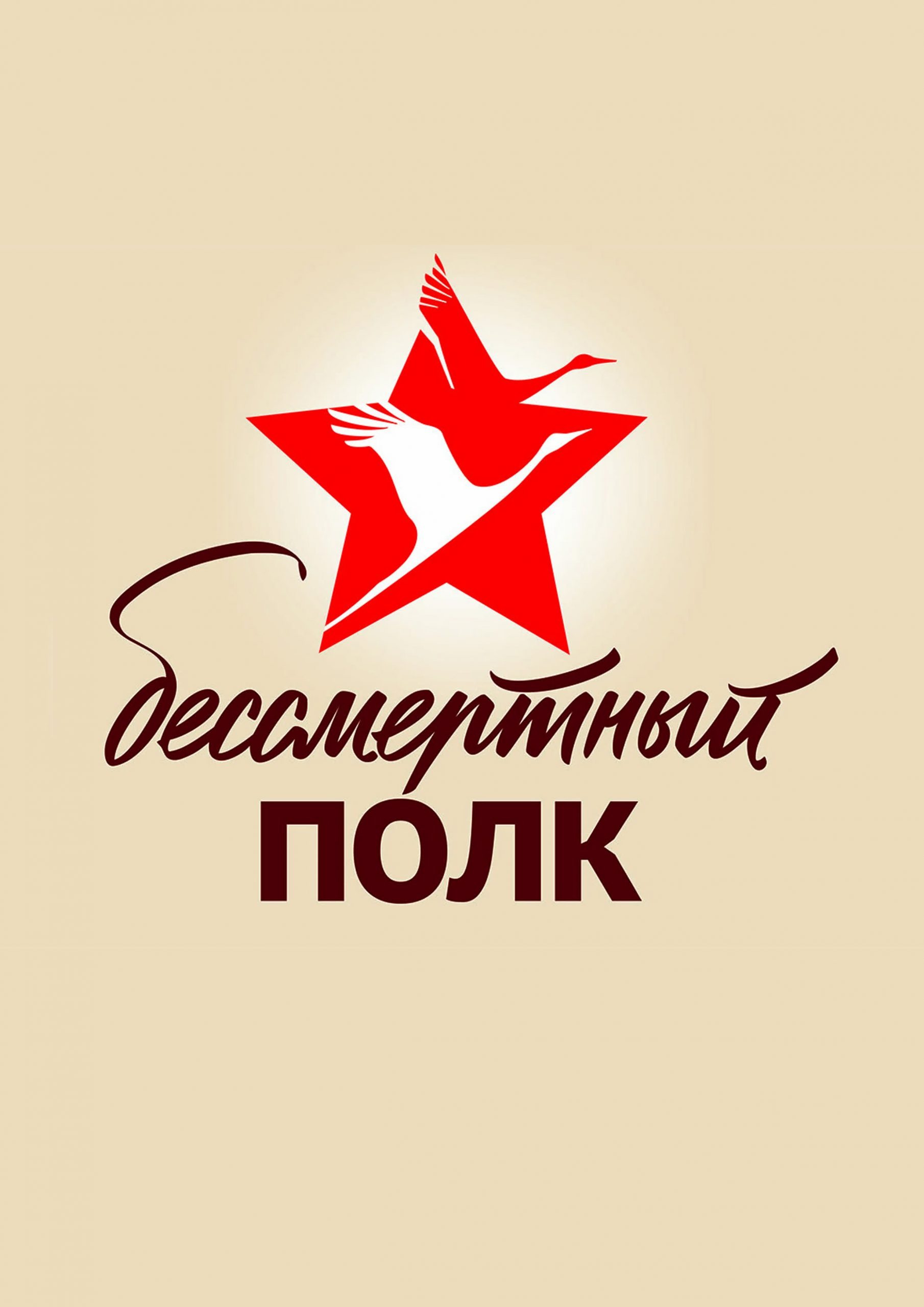 Рамки для Фотошопа: Бессмертный полк