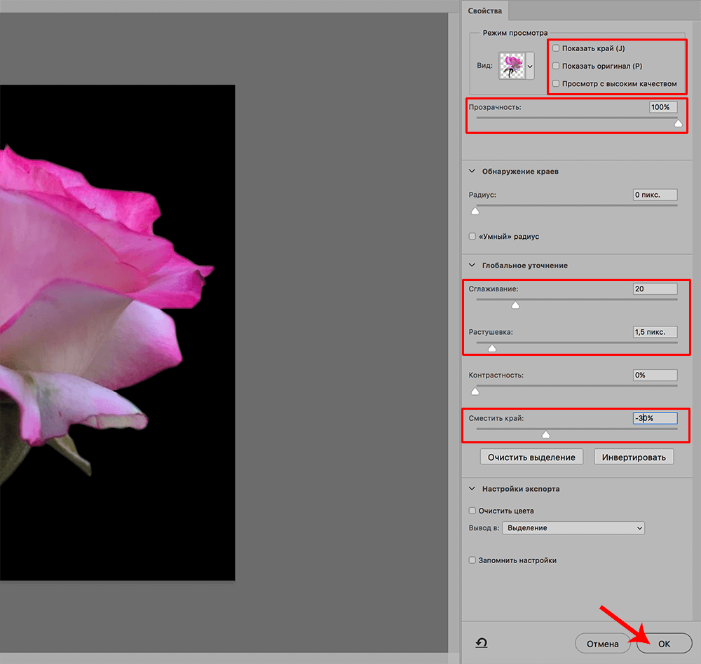 Сглаживание краев вырезанного объекта в Фотошопе