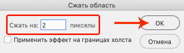 Сжатие выделенной области в Фотошопе