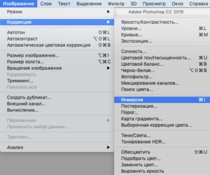 Сделать инверсию фото