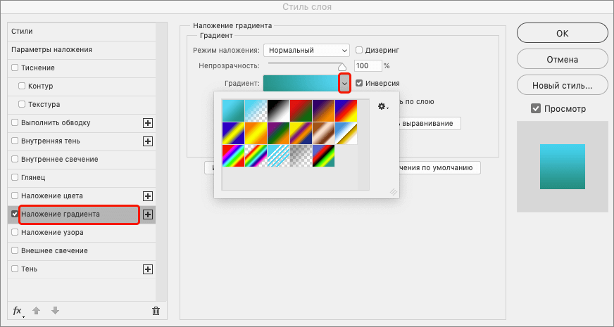 Настройка наложения градиента на слой в Фотошопе