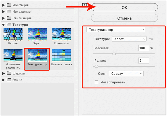 Настройка и применение текстуризатора в Photoshop