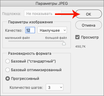 Параметры JPEG при сохранении изображения в Фотошопе