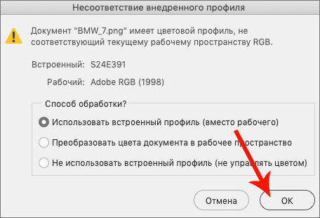 Предупреждение о несоответствии цветового профиля текущему рабочему пространству в Фотошопе