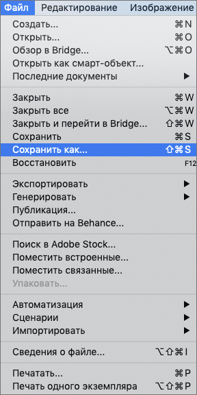 Сохранение изображения в Фотошопе
