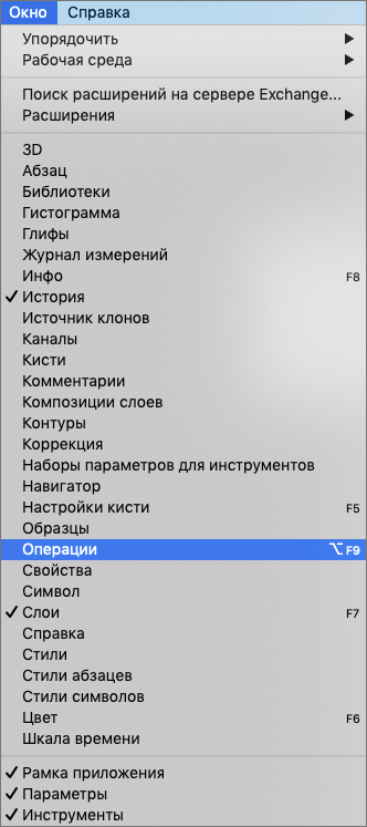 Переход к Панели операций в Фотошопе