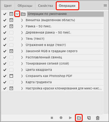 Создание нового набора операций в Photoshop