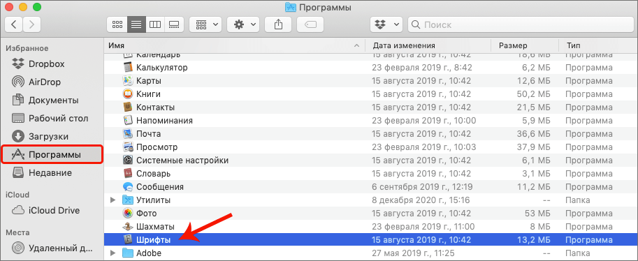 Переход к списку шрифтов в macOS