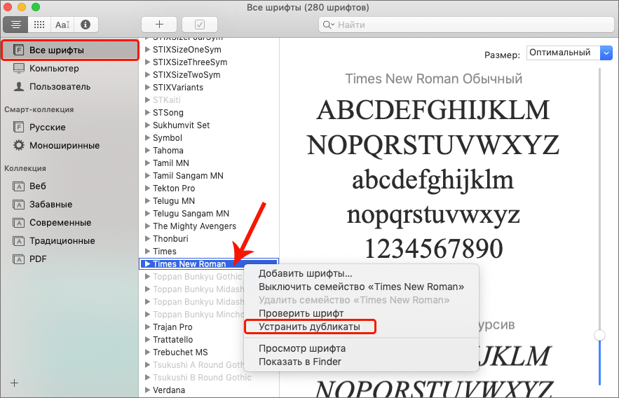 Просмотр всех шрифтов в macOS