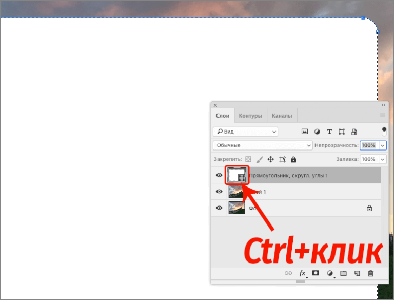 Как скруглить углы в фотошопе