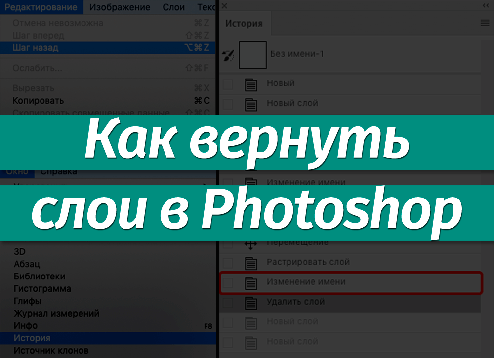 Слои в Photoshop