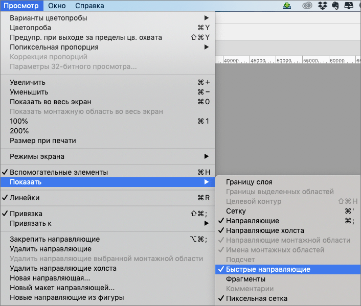 Включение показа быстрых направляющих в Фотошопе