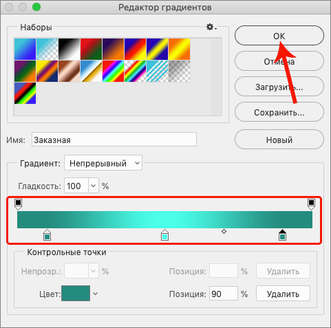 Работа в Редакторе градиентов в Photoshop