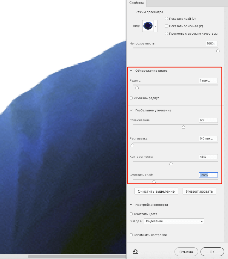 Настройка параметров сглаживания и смягчения краев объекта в Фотошопе