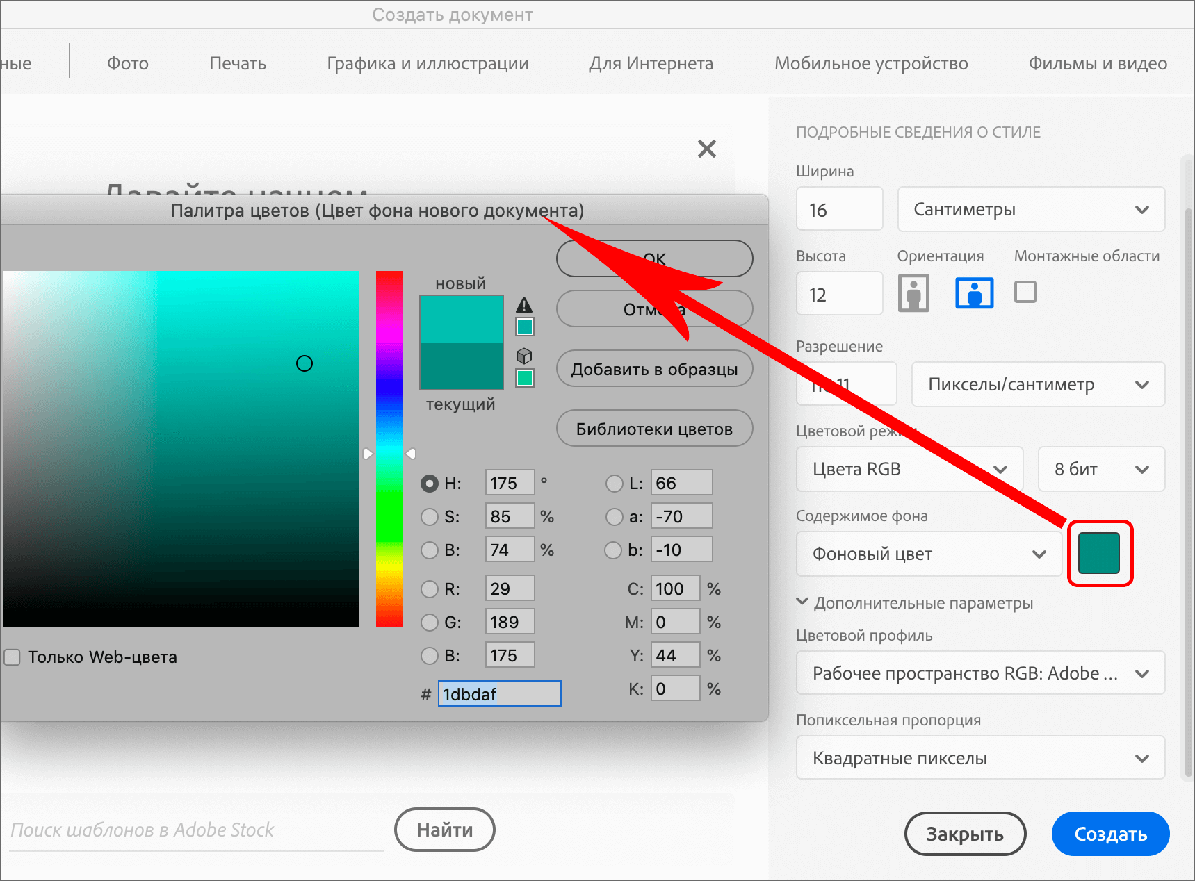 Выбор цвета фона при создании нового документа в Фотошопе