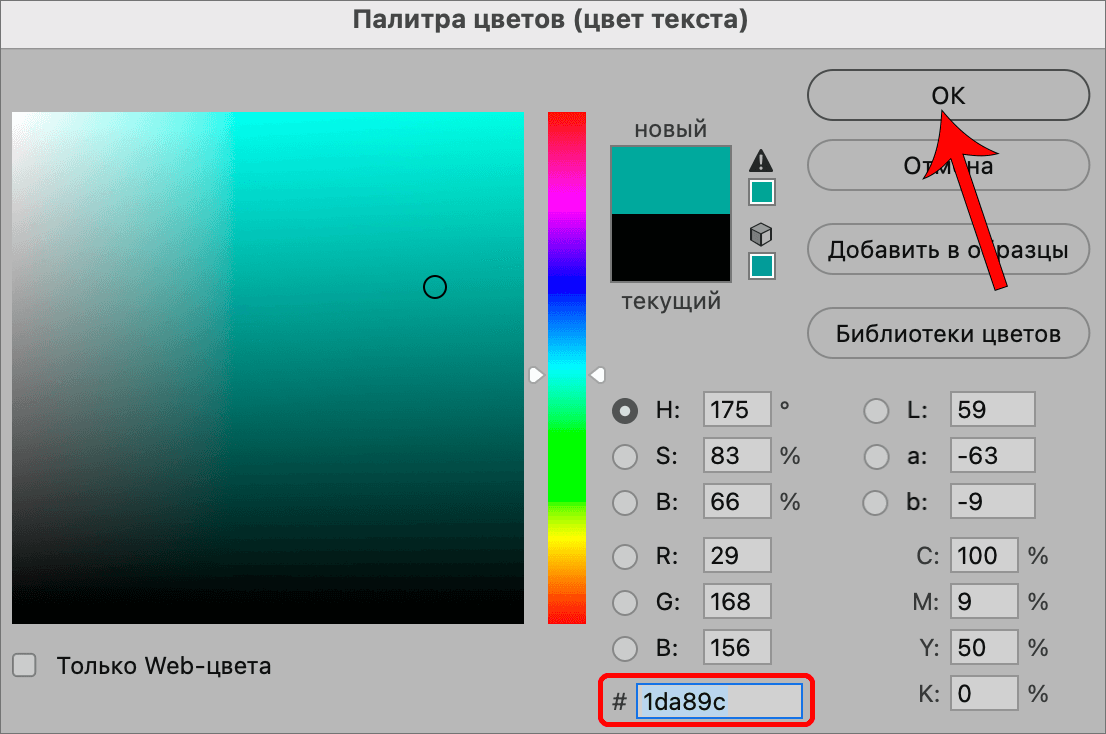 Ввод кода цвета для текста в Фотошопе