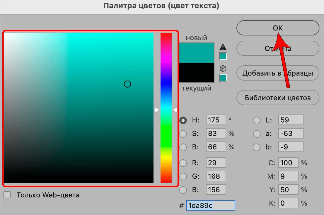 Выбор цвета текста в Фотошопе