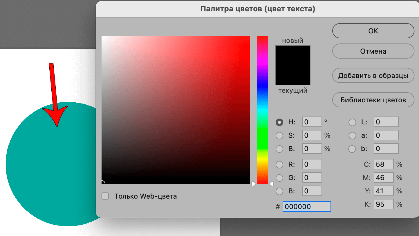 Взятие образца цвета для текста в Фотошопе