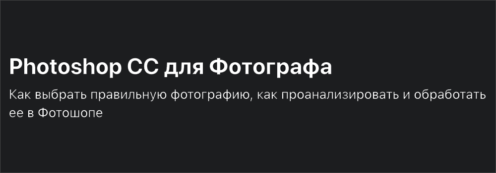 Photoshop CC для Фотографа от Denis Buchel и Vyara Georgieva