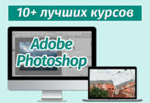 8 лучших онлайн-курсов по Adobe Photoshop в 2022 году 10+ лучших онлайн-курсов по Adobe Photoshop в 2022 году