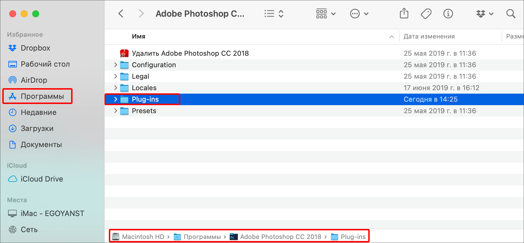 Папка с плагинами Фотошопа в macOS