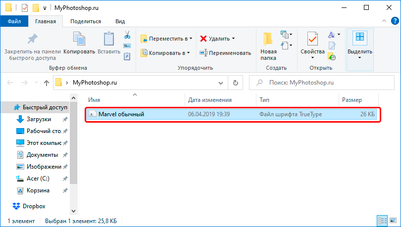 Файл со шрифтом в формате TTF в Проводнике Windows 10