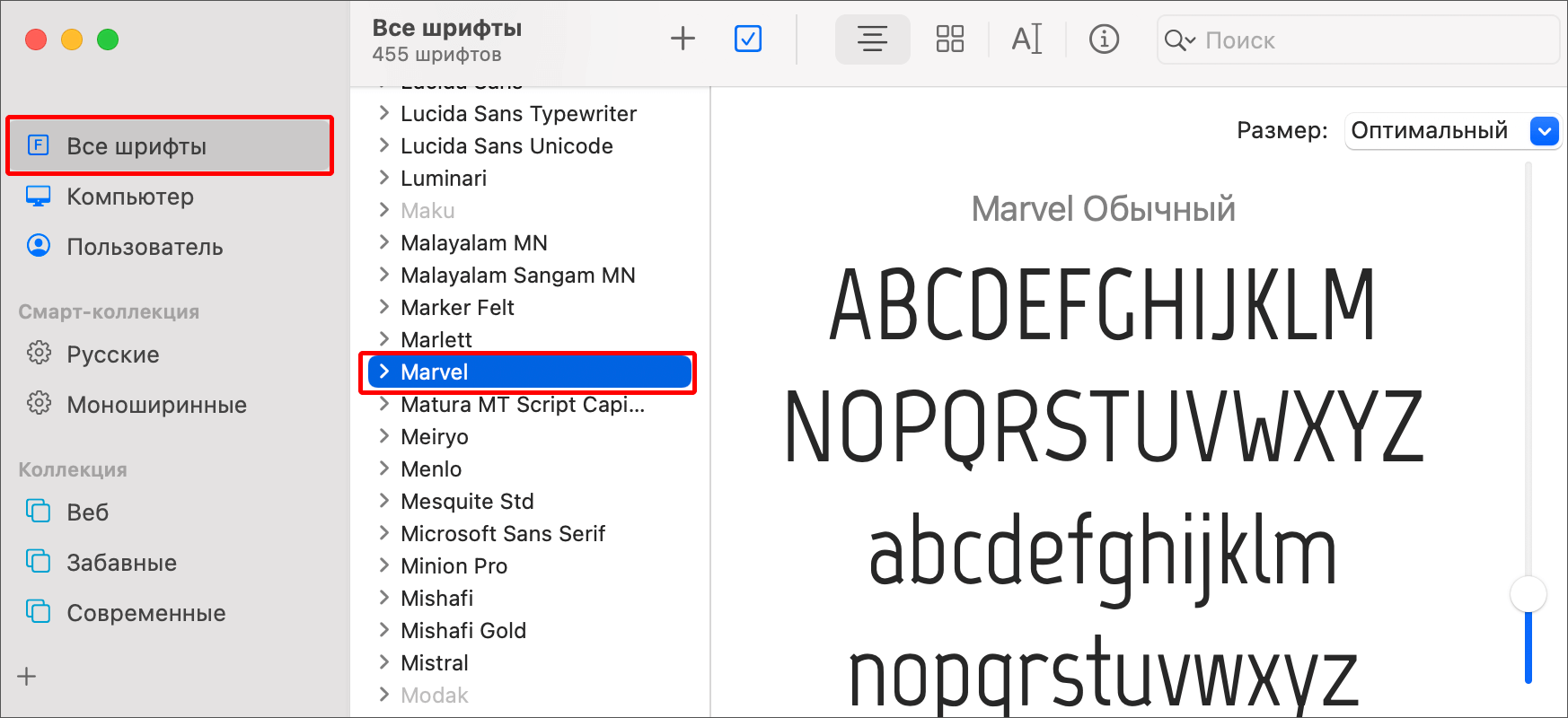 Управление шрифтами в macOS