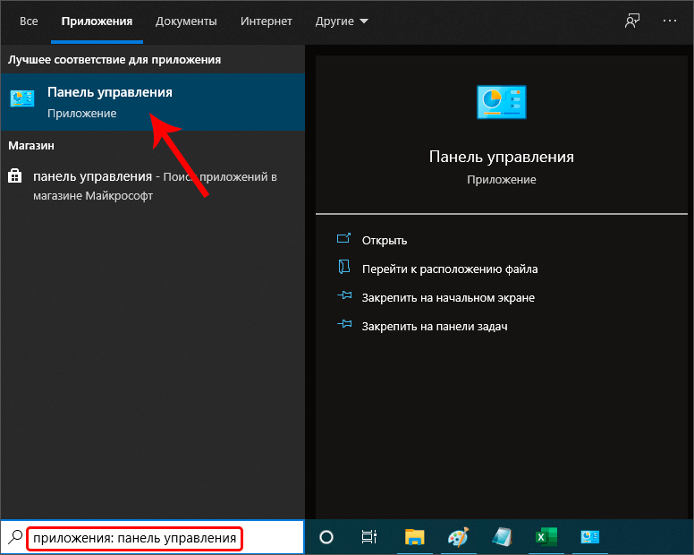 Запуск Панели управления через строку Поиска в Windows 10