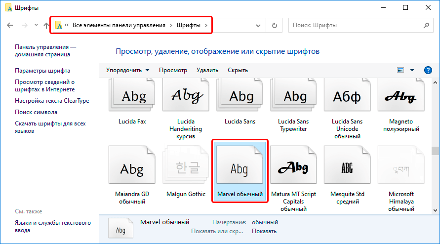 Шрифты в Панели управления Windows 10