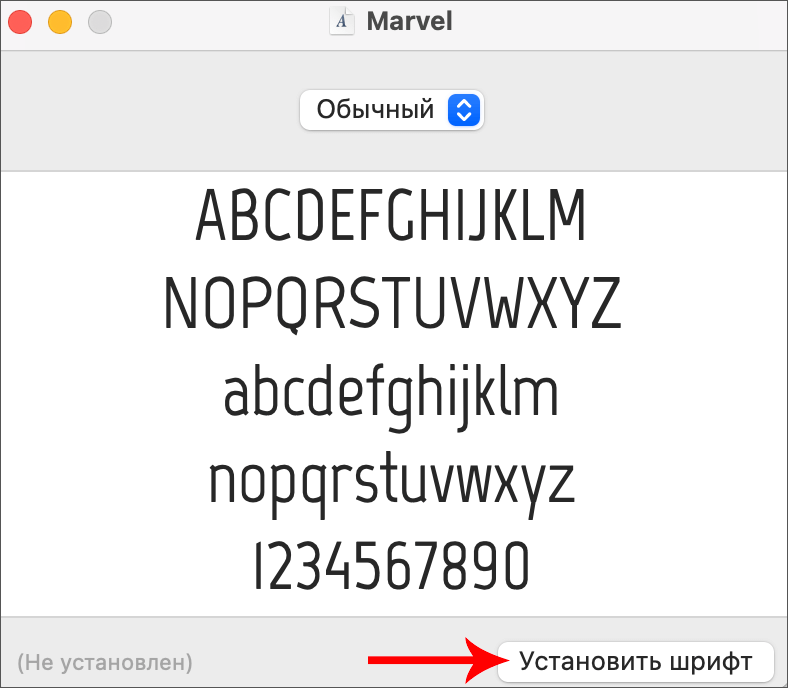 Установка нового шрифта в macOS