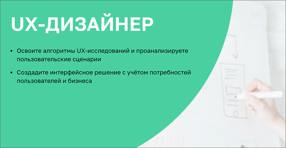 Курс UX-ДИЗАЙНЕР (Нетология)