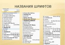 Как выбрать шрифты для коммерческого использования