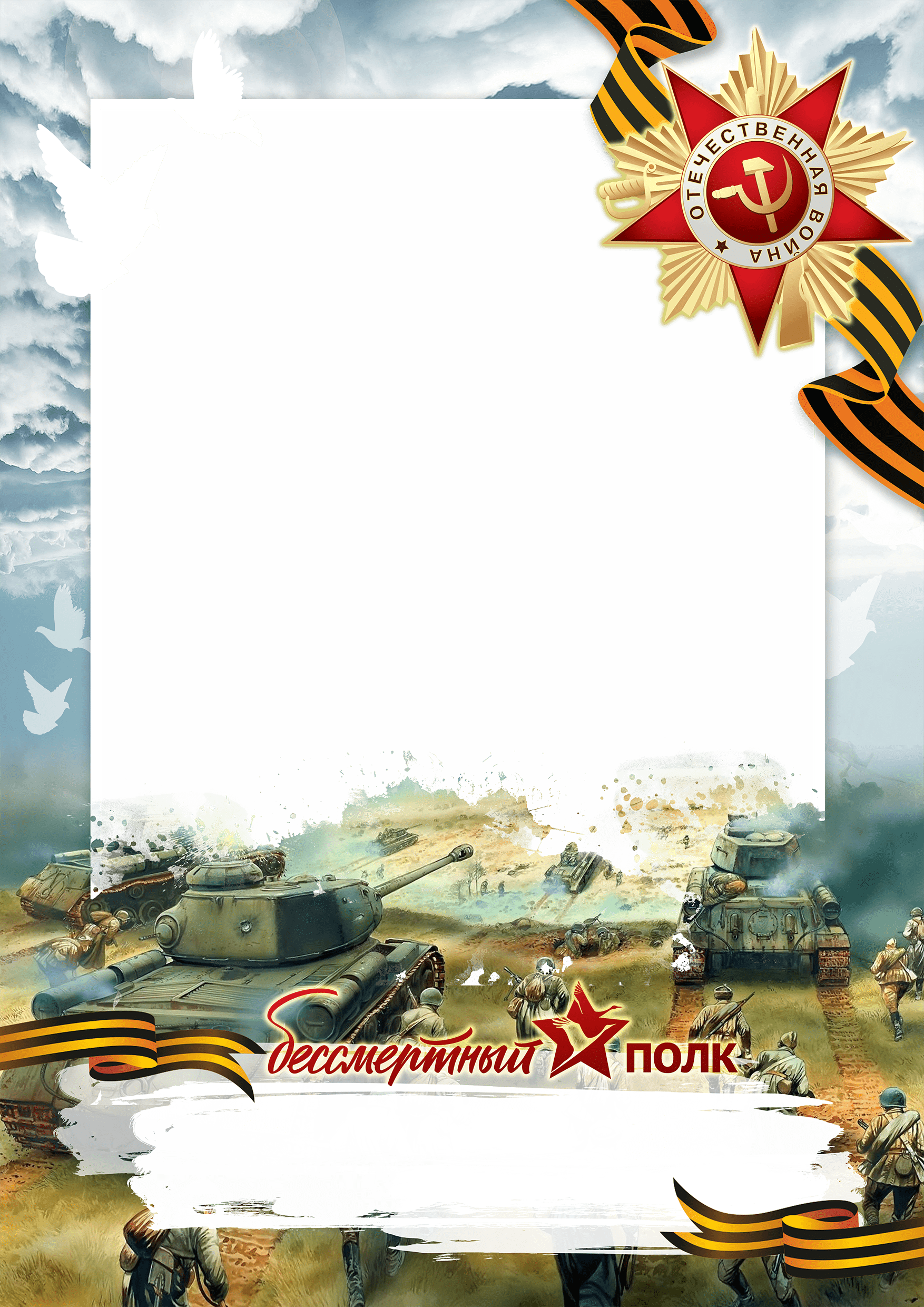 Бессмертный полк с танками