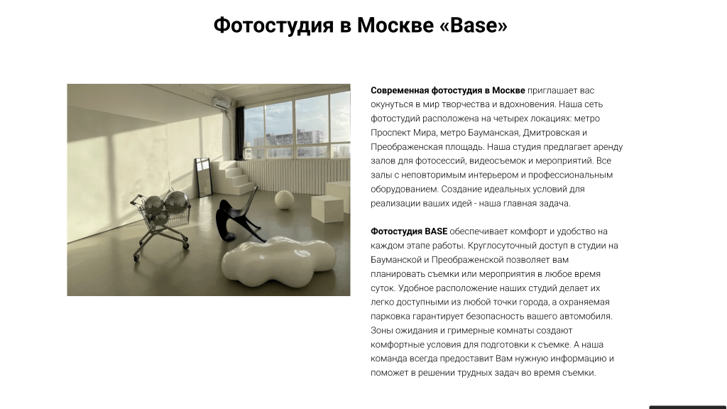 Пространство, где рождаются кадры: фотостудия BASE в Москве